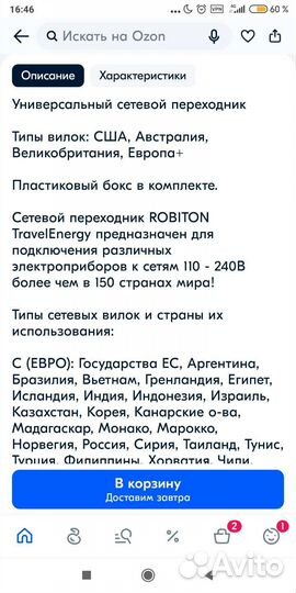 Универсальный сетевой переходник