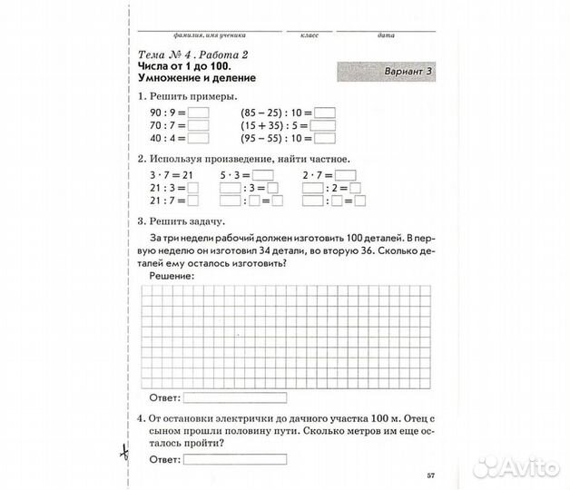 Контрольные по математике 2 класс