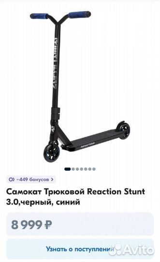 Трюковой самокат