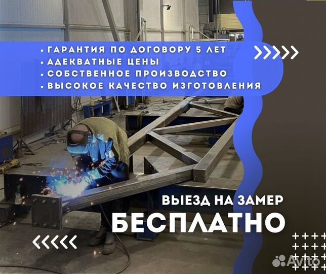 Изготовление металлоконструкций