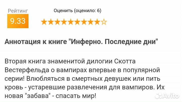 Книги Скотт Вестерфельд Инферно 2 книги