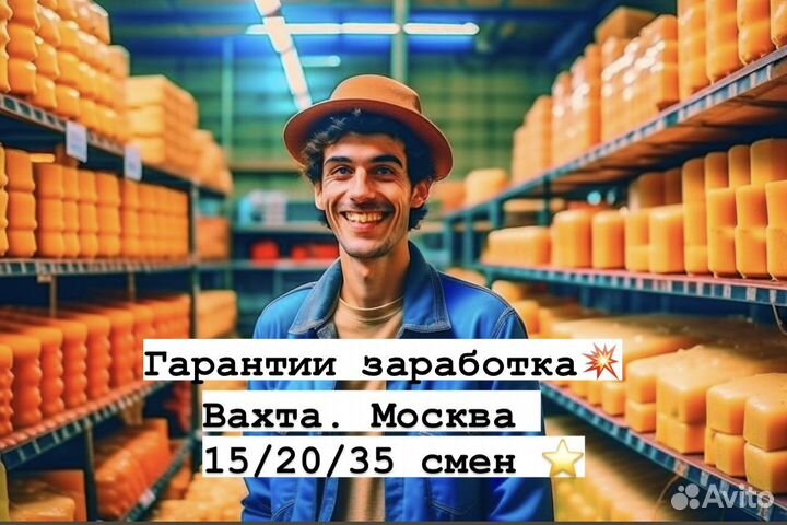 Разнорабочий. Вахта(питание + проживание) Москва и