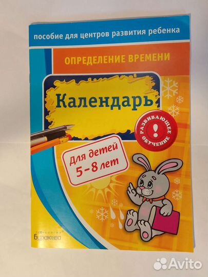 Пособие для развития детей. Определение времени