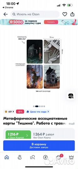 Метафорические карты