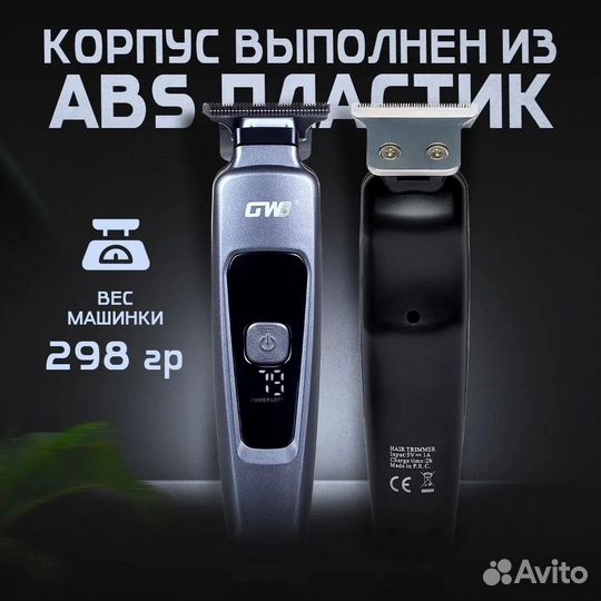 Машинка для стрижки волос GW-9806