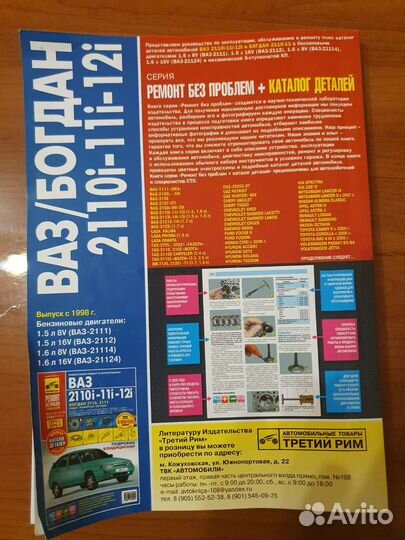 Книга по ремонту автомобиля 2110-11-12