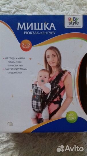 Продам рюкзак-кенгуру