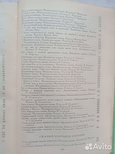 Сказки народов мира, Тысяча и одна ночь