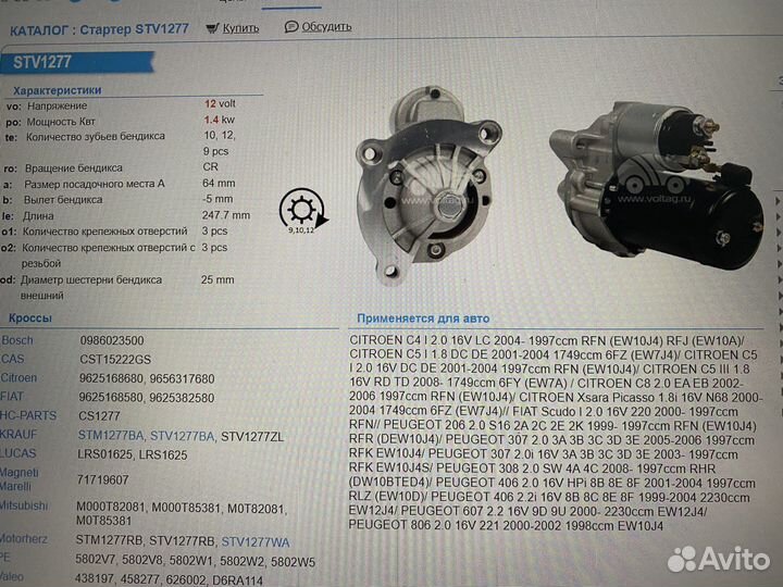 Стартер citroen C5 C4 Xsara peugeot 206 307 607