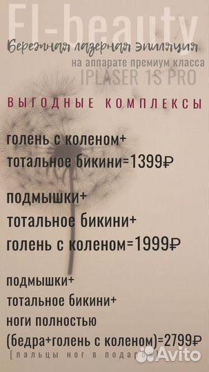 Лазерная эпиляция и LPG массаж