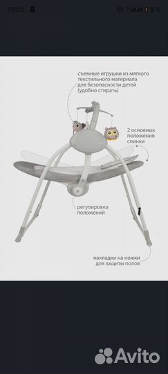 Детские электронные качели