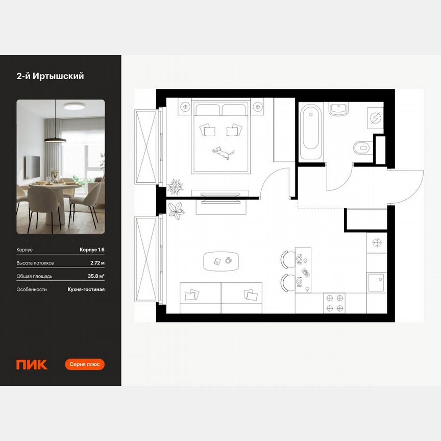 1-к. квартира, 35,8 м², 5/9 эт.