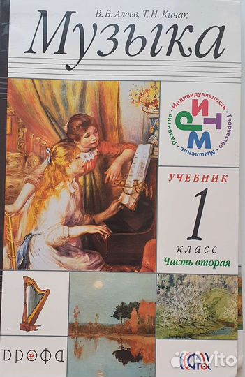 Учебник. музыка. 1 класс. 2 части. Школа