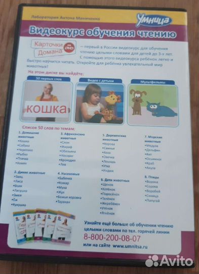 Читаем с пеленок. Карточки Домана-Маниченко