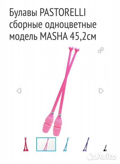 Булавы pastorelli