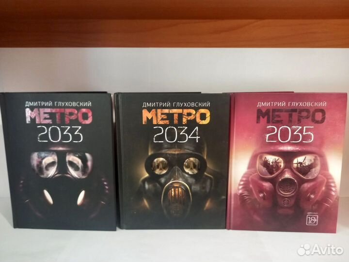 Книги stalker и metro. В идеальном состоянии
