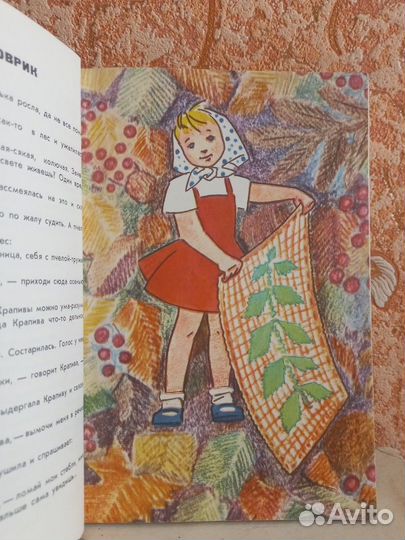 Евгений Пермяк Дедушкина копилка сказки 1972 год