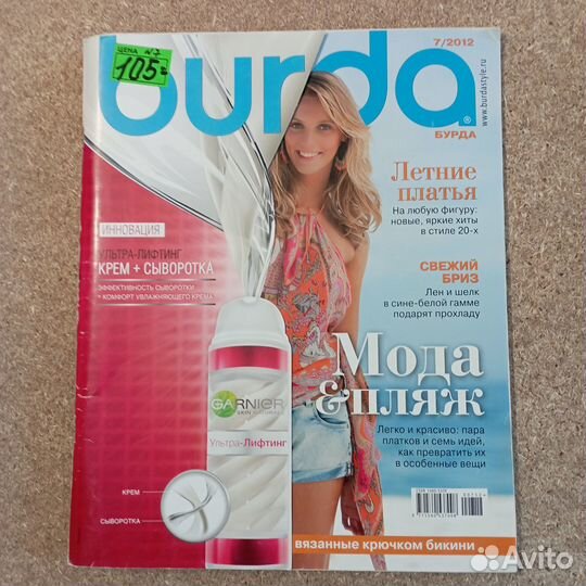 Журналы бурда и Диана моден
