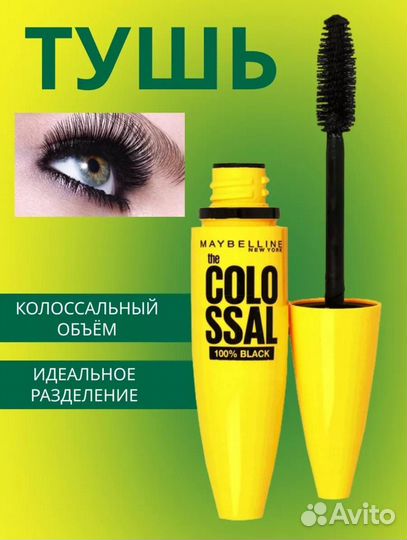 Тушь для ресниц maybelline