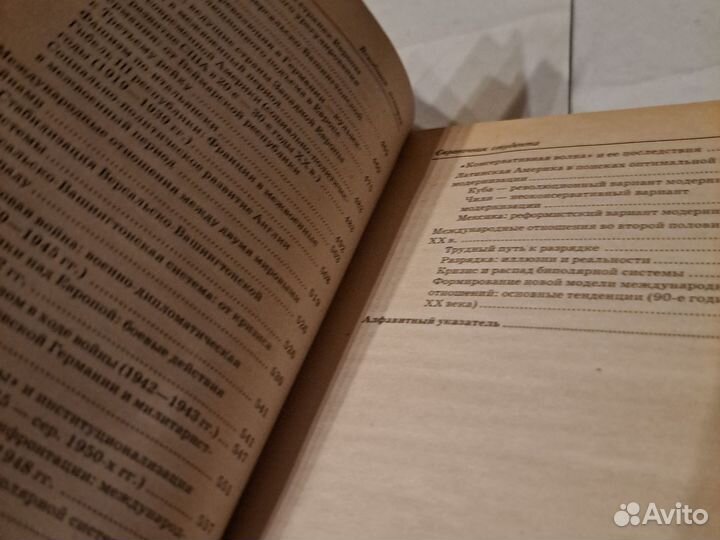 Всеобщая история, справочник студента, 1999