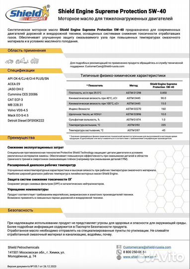 Shield engine supreme protection 5W-40 Shell