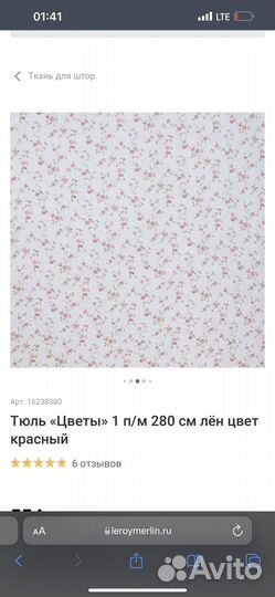 Тюль прованс под лён две 345ширинах250высота