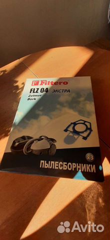 Пылесборники Filtero для пылесосов Zelmer, Bork
