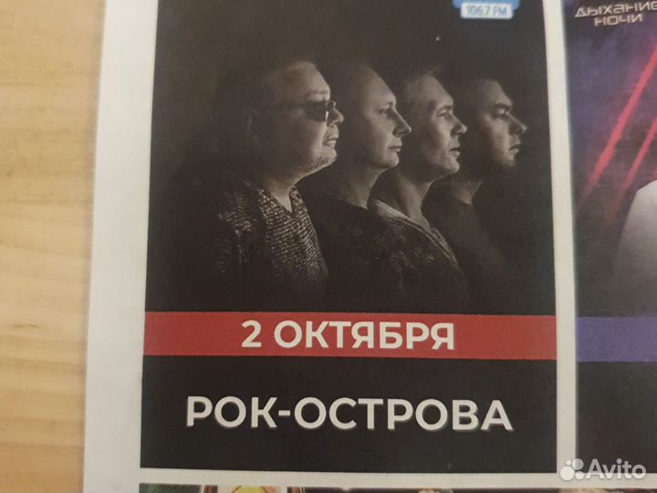 Билеты на группу Рок Острова