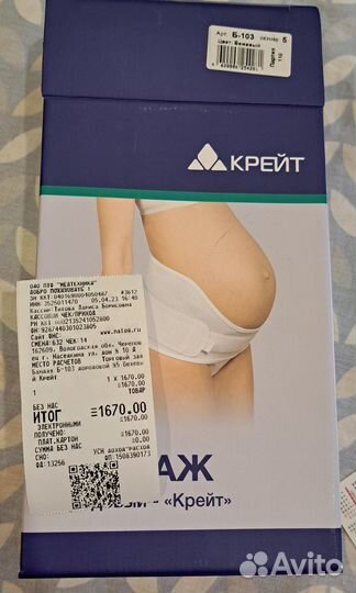 Бандаж для беременных