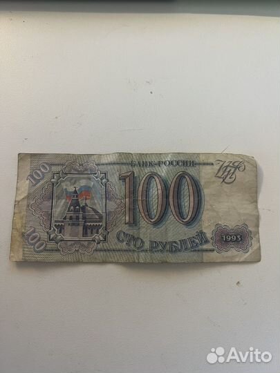 Бумажные 100 рублей 1993