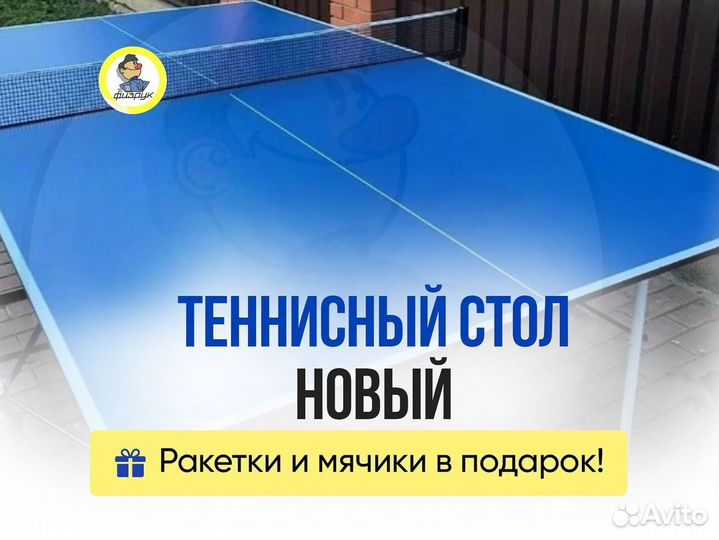 Стол для тенниса качественный