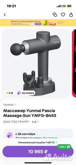 Массажер yunmai