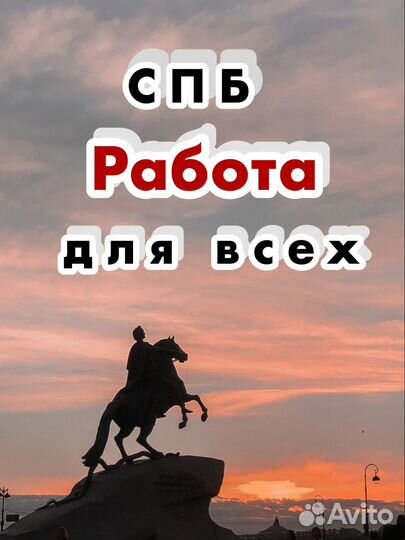 Разнорабочий в Санкт-Петербург