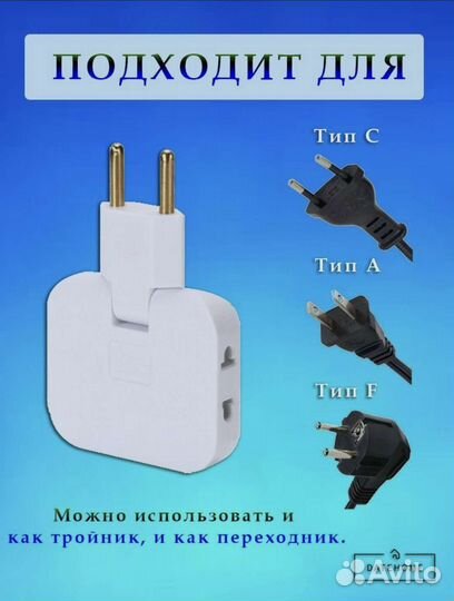 Плоский поворотный тройник усиленный для розетки