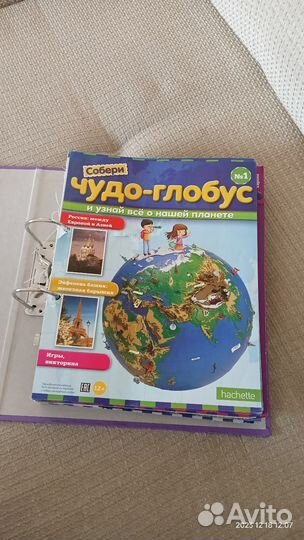 Журнал чудо-глобус