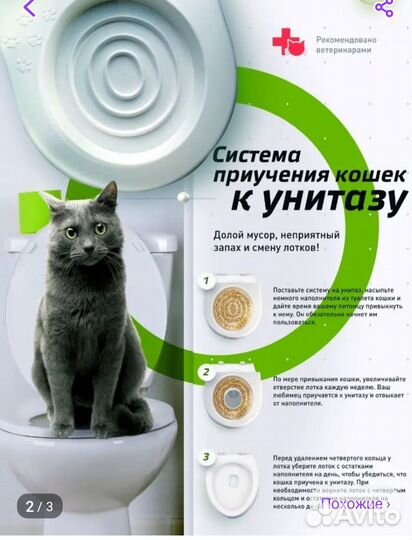 Продам новую систему приучения кошек к унитазу