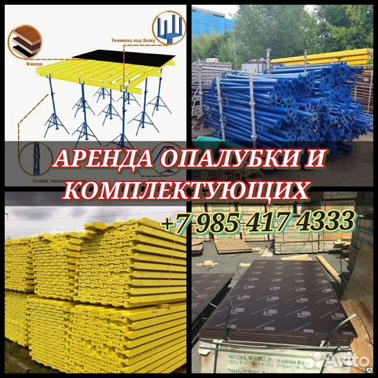 Опалубка перекрытий