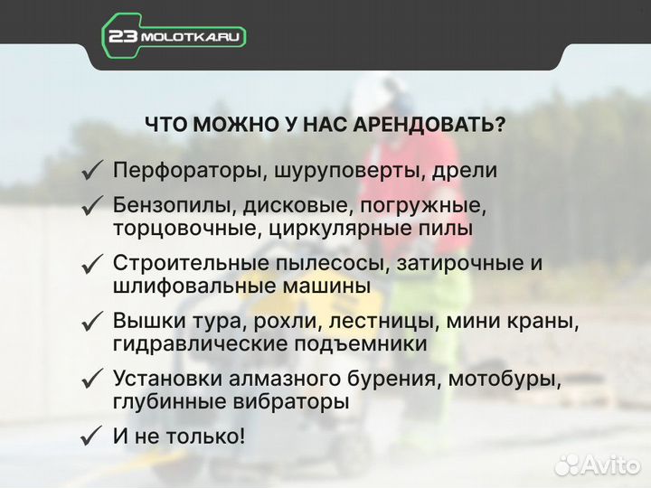 Прокат Строительного Инструмента и Оборудования