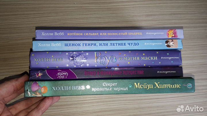 Детские книги Холли Вебб