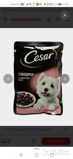 Корм для собак Cesar