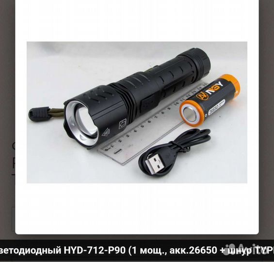 Фонарик светодиодный аккумуляторный