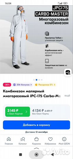 Комбинезон защитный многоразовый