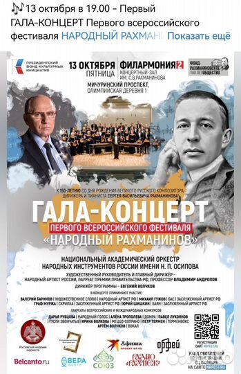 Гала-концерт 13.10 в 19.00