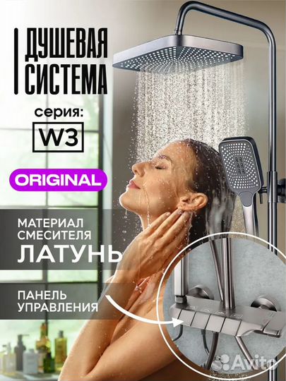 Душевая система с тропическим душем и смесителем