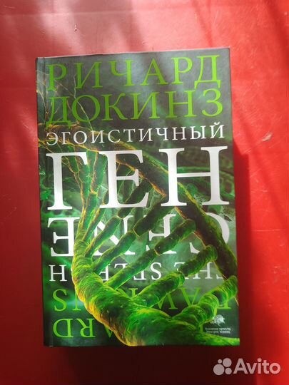 Книга Ричард Докинз 
