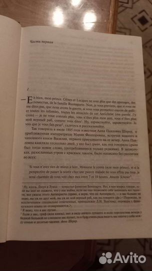 Война и мир. Лев Толстой