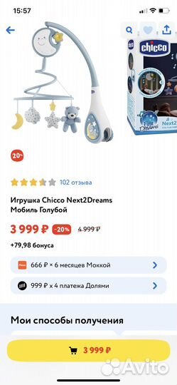 Мобиль на кроватку chicco