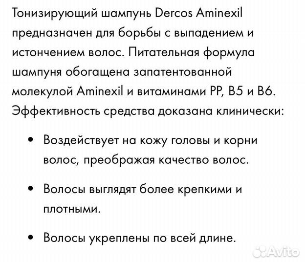Шампунь Vichy Dercos Aminexil