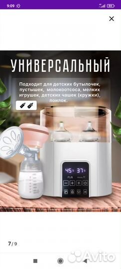 Подогреватель для бутылочек