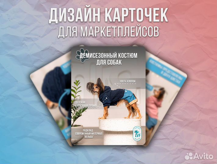 Инфографика для маркетплейсов, создание карточек